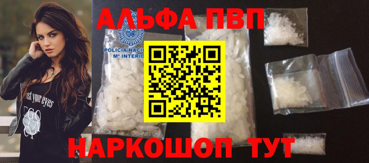 Рославль  APVP кристаллы  Альфа ПВП мука  Вход с VPN 