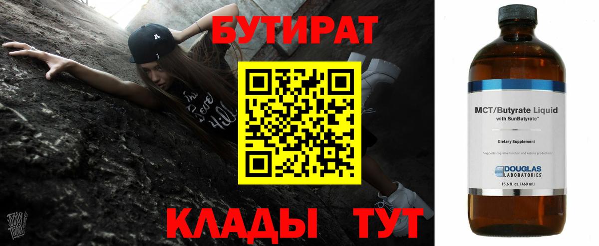 Рославль  БУТИРАТ Butirat  Вход с VPN 