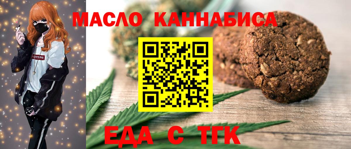 Еда ТГК марихуана  Вход с VPN  Рославль 