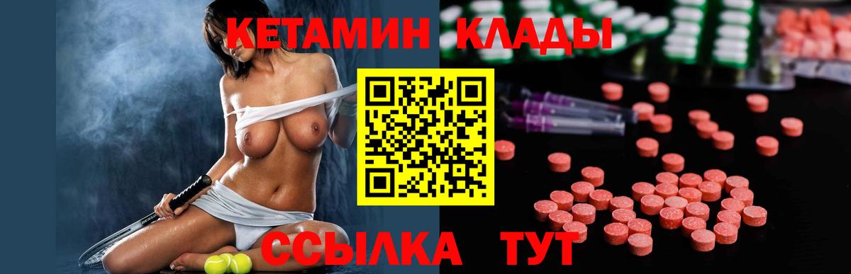 КЕТАМИН VHQ Рославль