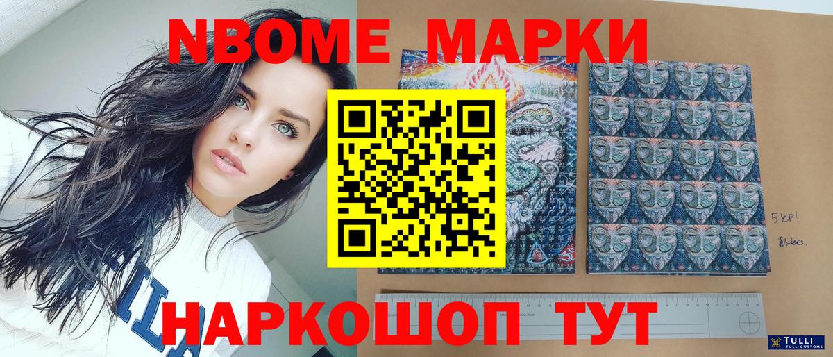 Марки 25I-NBOMe 1,8мг Рославль