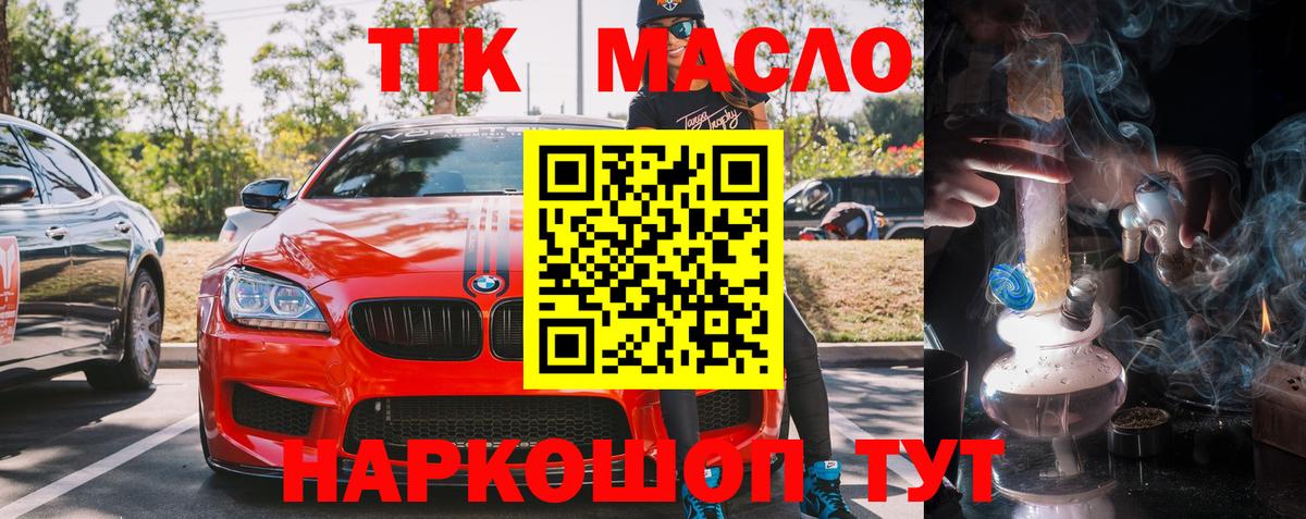 Дистиллят ТГК THC oil Рославль